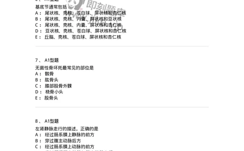 811007-人体影像解剖-174625_军队文职(1)_01.军队文职真题-专业课_（全）版本一（历年真题+章节练习+模拟题）_医学影像技术(军队文职)_章节练习_纯题目