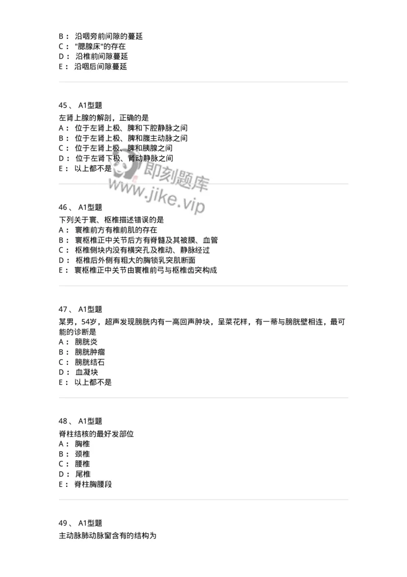 811007-人体影像解剖-174625_军队文职(1)_01.军队文职真题-专业课_（全）版本一（历年真题+章节练习+模拟题）_医学影像技术(军队文职)_章节练习_纯题目