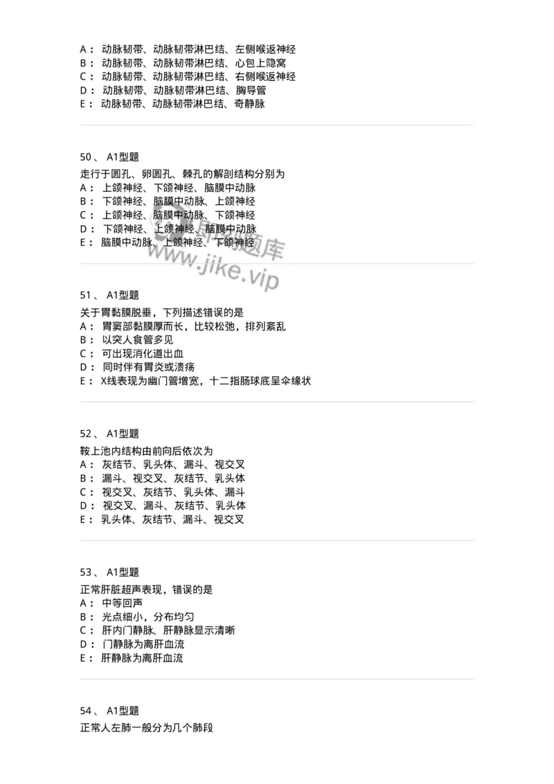 811007-人体影像解剖-174625_军队文职(1)_01.军队文职真题-专业课_（全）版本一（历年真题+章节练习+模拟题）_医学影像技术(军队文职)_章节练习_纯题目