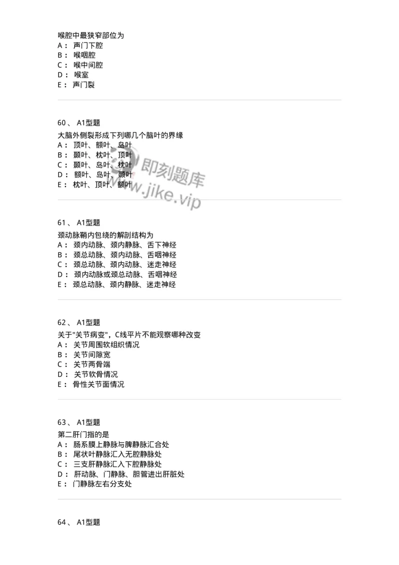 811007-人体影像解剖-174625_军队文职(1)_01.军队文职真题-专业课_（全）版本一（历年真题+章节练习+模拟题）_医学影像技术(军队文职)_章节练习_纯题目