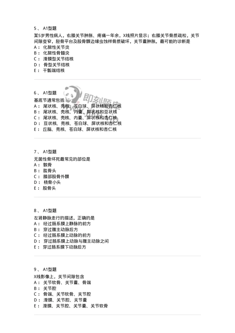 811007-人体影像解剖-174625_军队文职(1)_01.军队文职真题-专业课_（全）版本一（历年真题+章节练习+模拟题）_医学影像技术(军队文职)_章节练习_纯题目