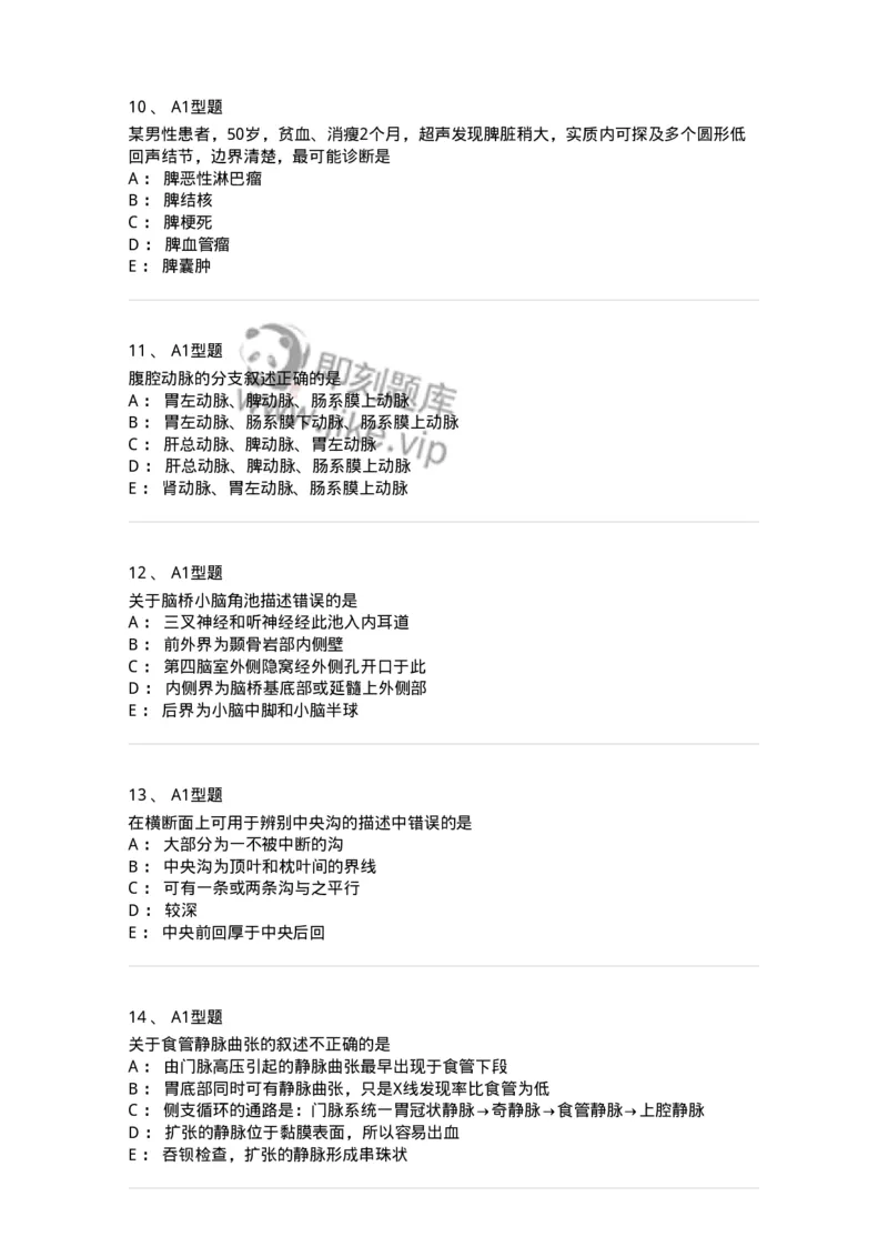 811007-人体影像解剖-174625_军队文职(1)_01.军队文职真题-专业课_（全）版本一（历年真题+章节练习+模拟题）_医学影像技术(军队文职)_章节练习_纯题目