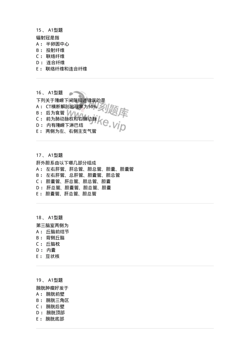 811007-人体影像解剖-174625_军队文职(1)_01.军队文职真题-专业课_（全）版本一（历年真题+章节练习+模拟题）_医学影像技术(军队文职)_章节练习_纯题目