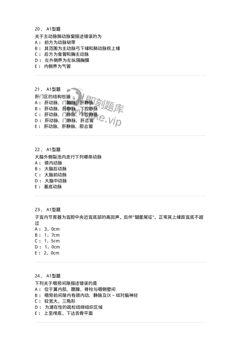811007-人体影像解剖-174625_军队文职(1)_01.军队文职真题-专业课_（全）版本一（历年真题+章节练习+模拟题）_医学影像技术(军队文职)_章节练习_纯题目