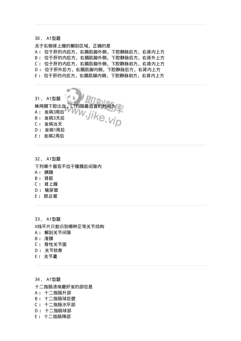 811007-人体影像解剖-174625_军队文职(1)_01.军队文职真题-专业课_（全）版本一（历年真题+章节练习+模拟题）_医学影像技术(军队文职)_章节练习_纯题目