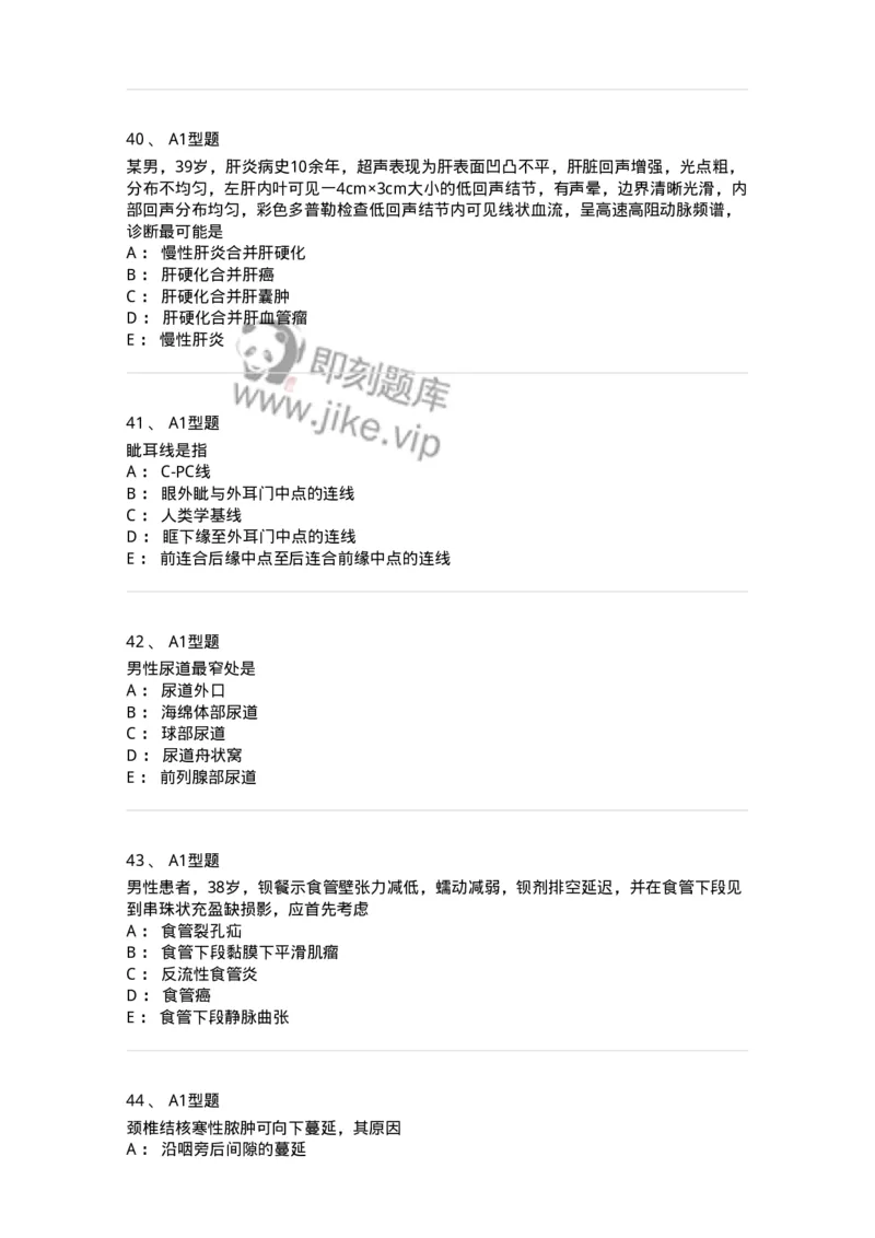 811007-人体影像解剖-174625_军队文职(1)_01.军队文职真题-专业课_（全）版本一（历年真题+章节练习+模拟题）_医学影像技术(军队文职)_章节练习_纯题目