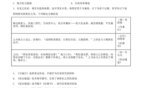 2021年高考历史试卷（广东）（空白卷）_历史历年高考真题_新&middot;Word版2008-2025&middot;高考历史真题_历史（按年份分类）2008-2025_2021&middot;历史高考真题