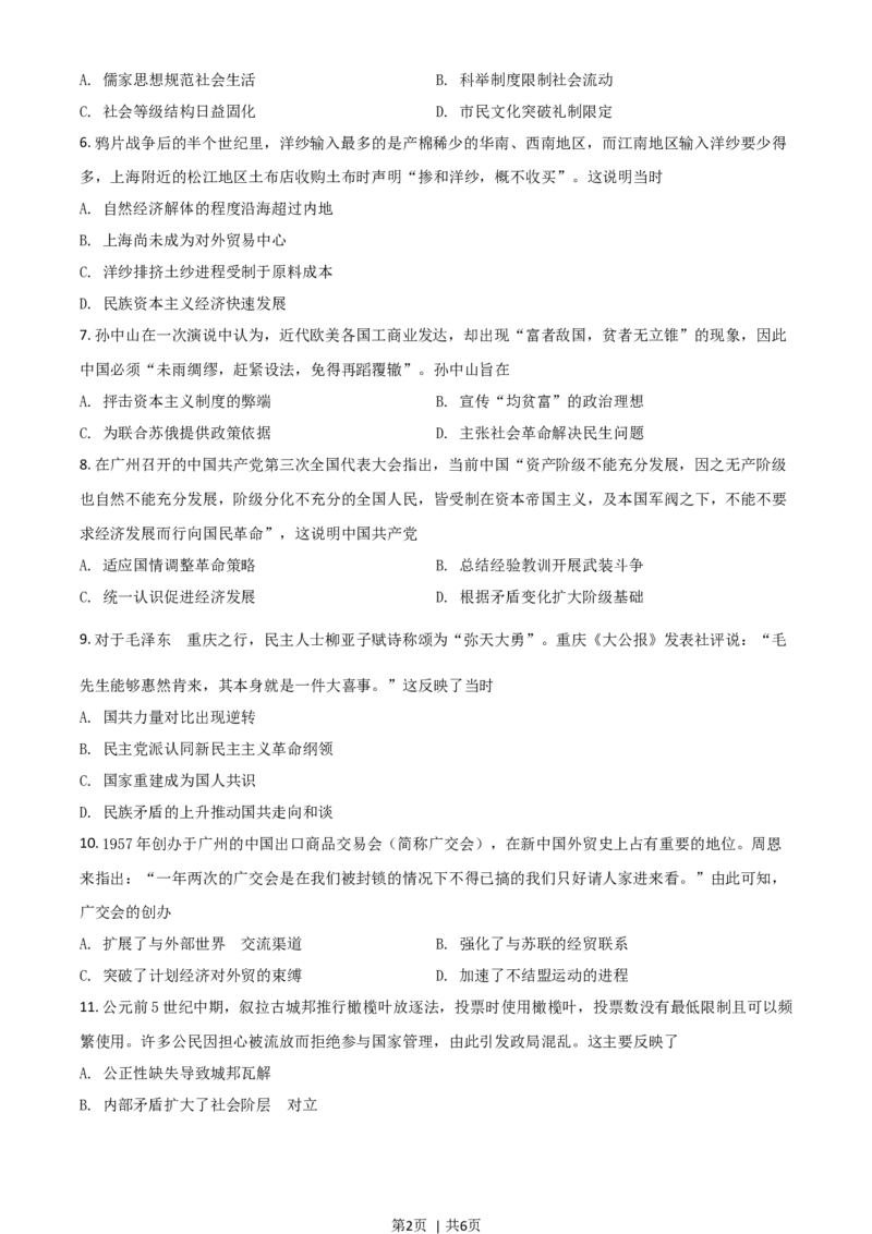 2021年高考历史试卷（广东）（空白卷）_历史历年高考真题_新&middot;Word版2008-2025&middot;高考历史真题_历史（按年份分类）2008-2025_2021&middot;历史高考真题