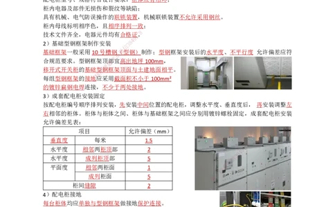 08.建筑电气（1）_2026年一级建造师_2026年一建机电_2025年一建机电SVIP_02-基础精讲✿高端面授✿深度强化_21-机电《3D精讲班》小超人SMR推荐_讲义