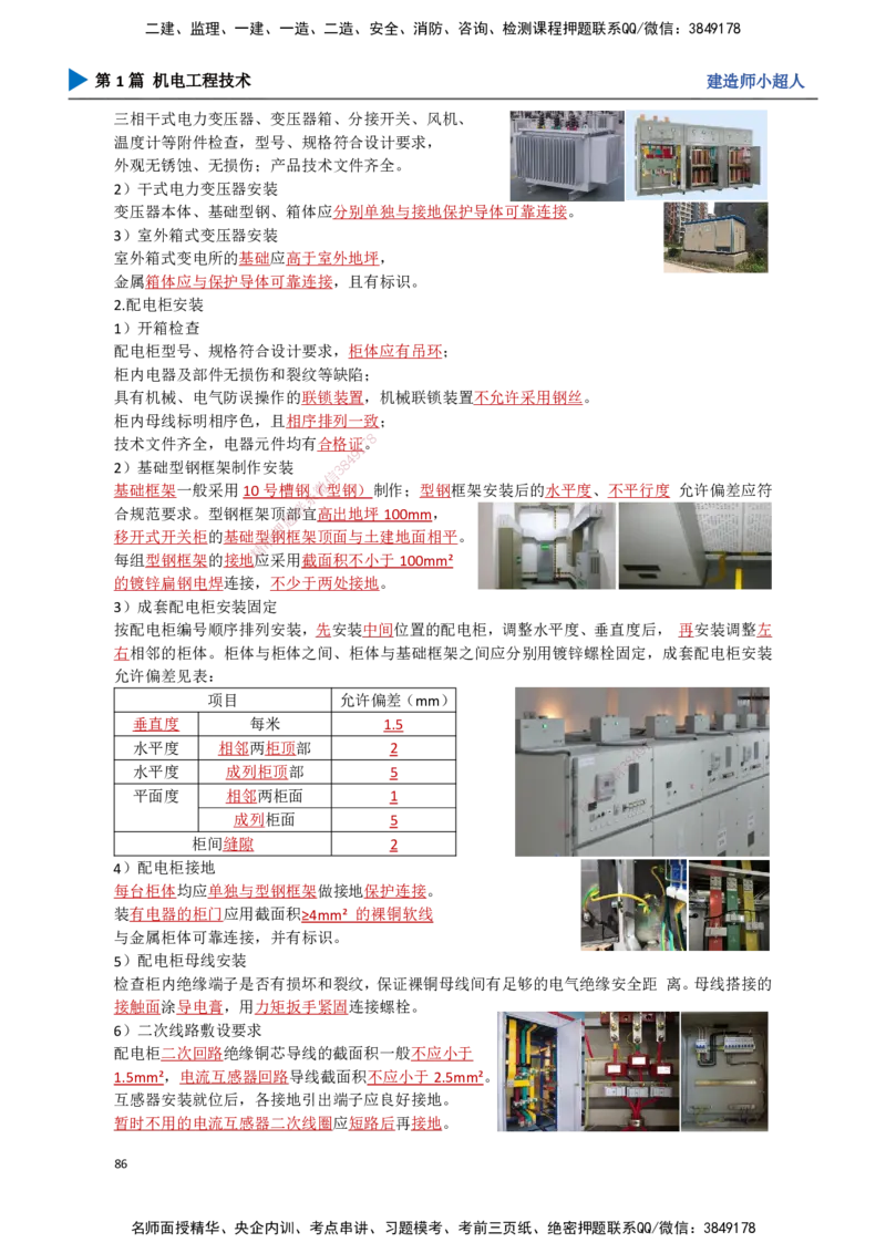 08.建筑电气（1）_2026年一级建造师_2026年一建机电_2025年一建机电SVIP_02-基础精讲✿高端面授✿深度强化_21-机电《3D精讲班》小超人SMR推荐_讲义