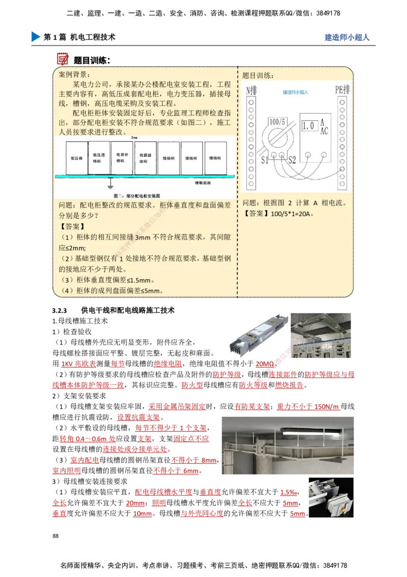 08.建筑电气（1）_2026年一级建造师_2026年一建机电_2025年一建机电SVIP_02-基础精讲✿高端面授✿深度强化_21-机电《3D精讲班》小超人SMR推荐_讲义