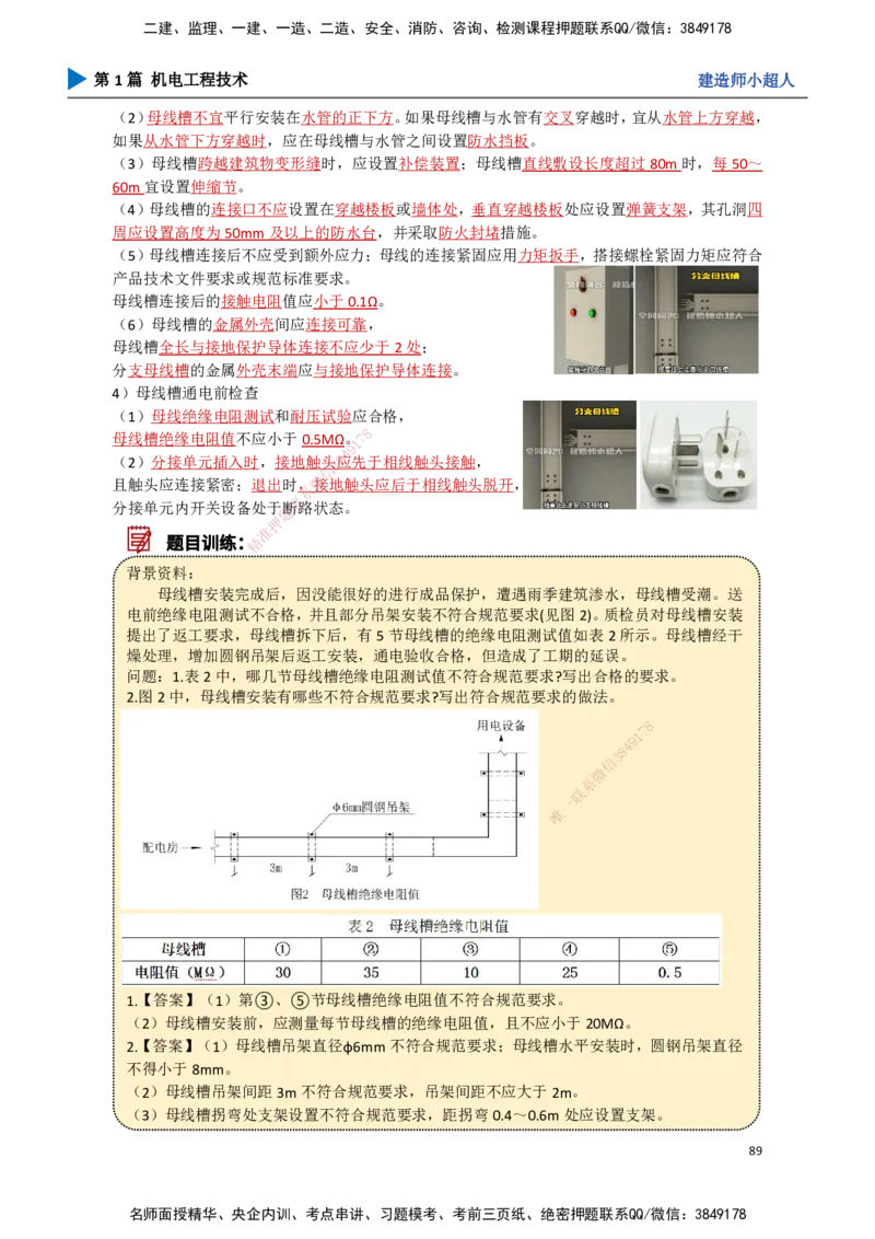 08.建筑电气（1）_2026年一级建造师_2026年一建机电_2025年一建机电SVIP_02-基础精讲✿高端面授✿深度强化_21-机电《3D精讲班》小超人SMR推荐_讲义