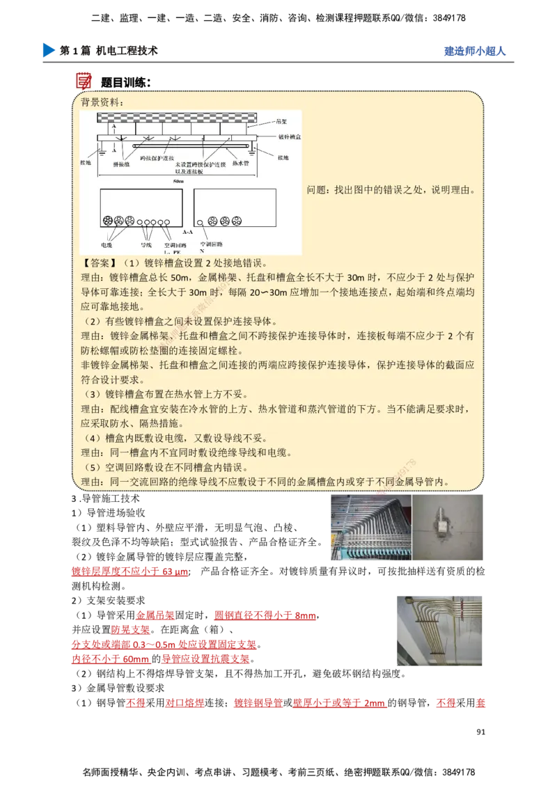 08.建筑电气（1）_2026年一级建造师_2026年一建机电_2025年一建机电SVIP_02-基础精讲✿高端面授✿深度强化_21-机电《3D精讲班》小超人SMR推荐_讲义