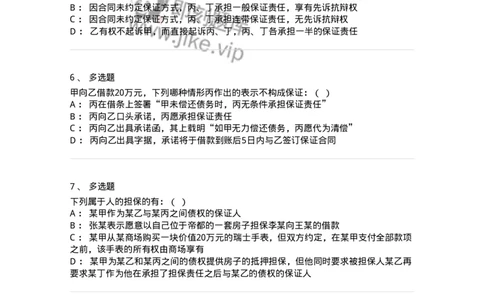 5040222-保证合同、合伙合同-193722_军队文职(1)_01.军队文职真题-专业课_（全）版本一（历年真题+章节练习+模拟题）_法学(军队文职)_章节练习_纯题目