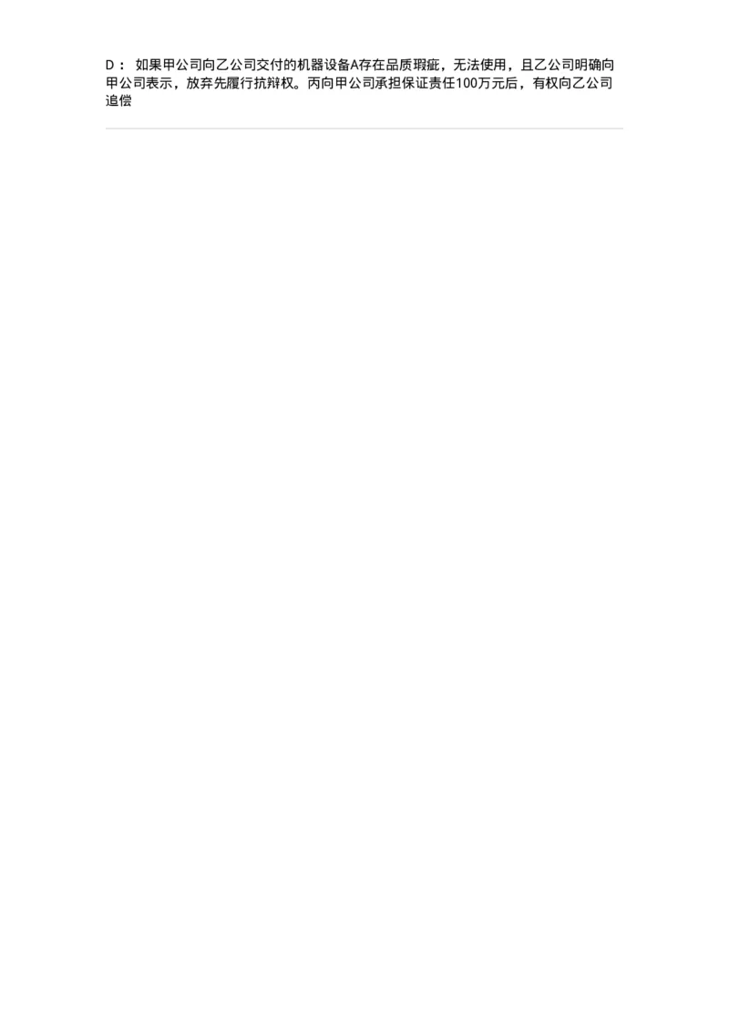 5040222-保证合同、合伙合同-193722_军队文职(1)_01.军队文职真题-专业课_（全）版本一（历年真题+章节练习+模拟题）_法学(军队文职)_章节练习_纯题目