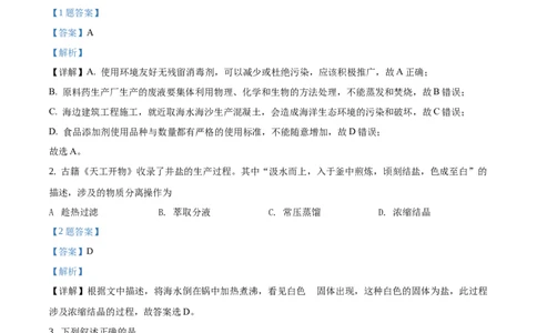 2020年高考化学试卷（海南）（解析卷）_历年高考真题合集_化学历年高考真题_新&middot;Word版2008-2025&middot;高考化学真题_化学（按试卷类型分类）2008-2025_自主命题卷&middot;化学（2008-2025）