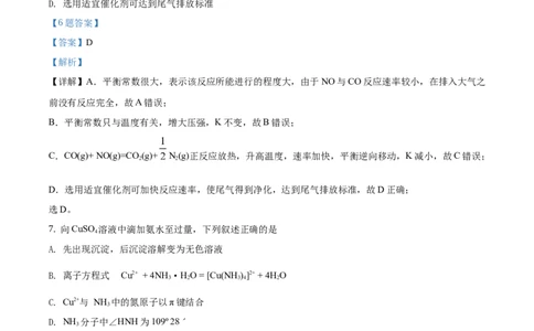 2020年高考化学试卷（海南）（解析卷）_历年高考真题合集_化学历年高考真题_新&middot;Word版2008-2025&middot;高考化学真题_化学（按试卷类型分类）2008-2025_自主命题卷&middot;化学（2008-2025）