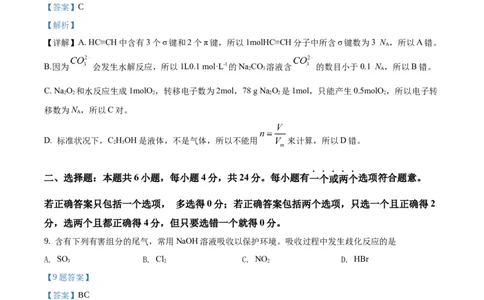 2020年高考化学试卷（海南）（解析卷）_历年高考真题合集_化学历年高考真题_新&middot;Word版2008-2025&middot;高考化学真题_化学（按试卷类型分类）2008-2025_自主命题卷&middot;化学（2008-2025）