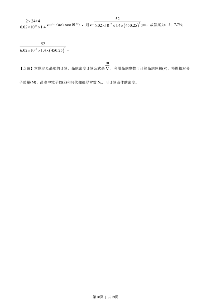 2020年高考化学试卷（海南）（解析卷）_历年高考真题合集_化学历年高考真题_新&middot;Word版2008-2025&middot;高考化学真题_化学（按试卷类型分类）2008-2025_自主命题卷&middot;化学（2008-2025）