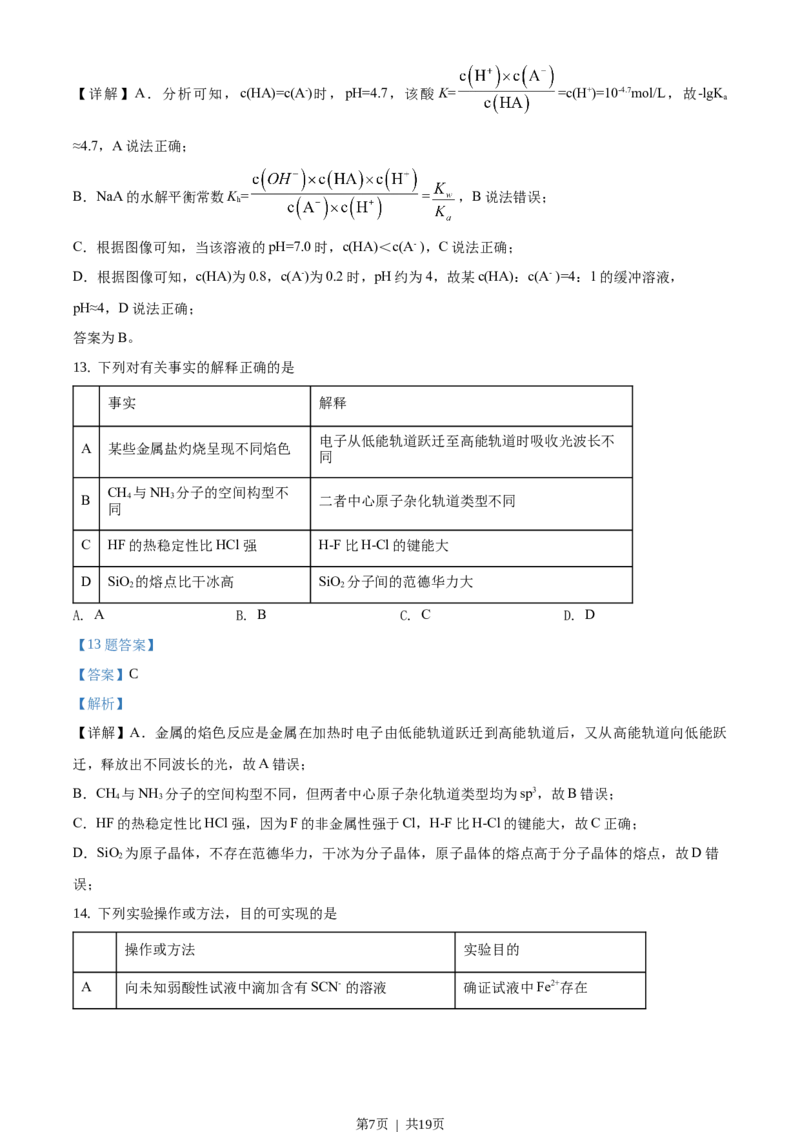 2020年高考化学试卷（海南）（解析卷）_历年高考真题合集_化学历年高考真题_新&middot;Word版2008-2025&middot;高考化学真题_化学（按试卷类型分类）2008-2025_自主命题卷&middot;化学（2008-2025）