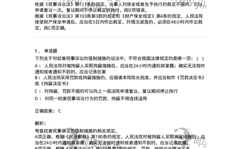504050110-民事诉讼保障制度-196952_军队文职(1)_01.军队文职真题-专业课_（全）版本一（历年真题+章节练习+模拟题）_法学(军队文职)_章节练习_题目+解析