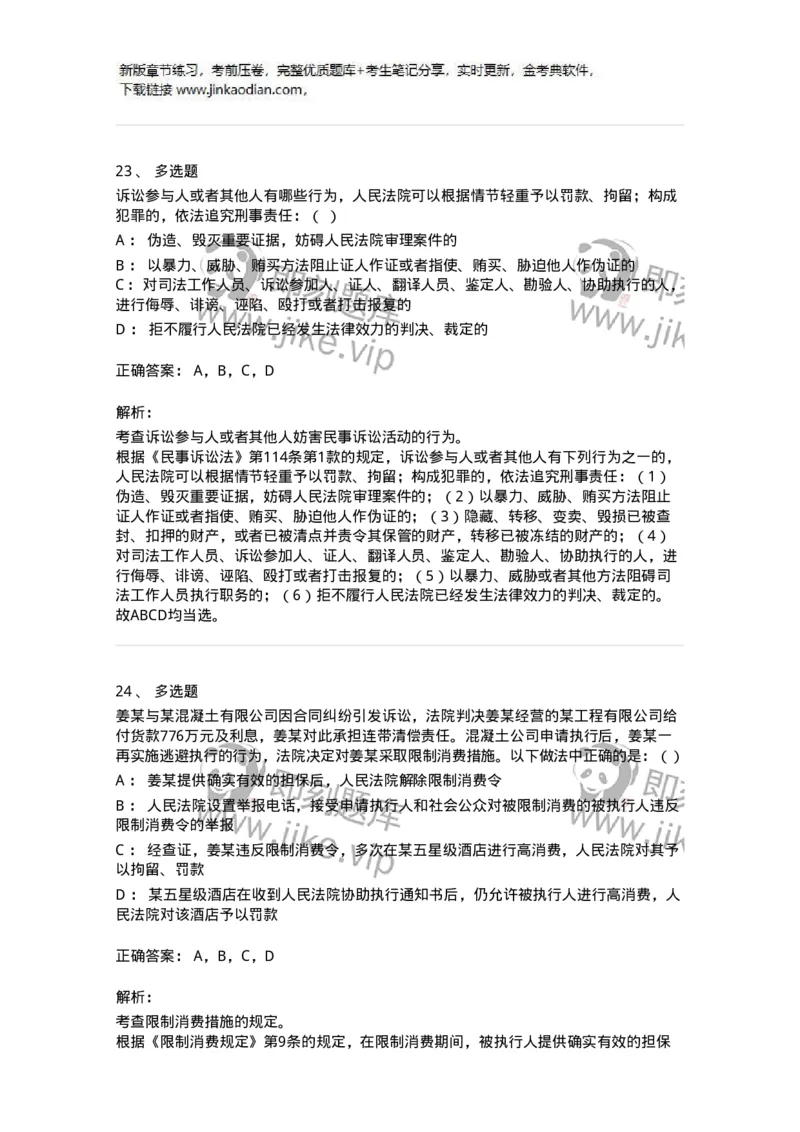 504050110-民事诉讼保障制度-196952_军队文职(1)_01.军队文职真题-专业课_（全）版本一（历年真题+章节练习+模拟题）_法学(军队文职)_章节练习_题目+解析