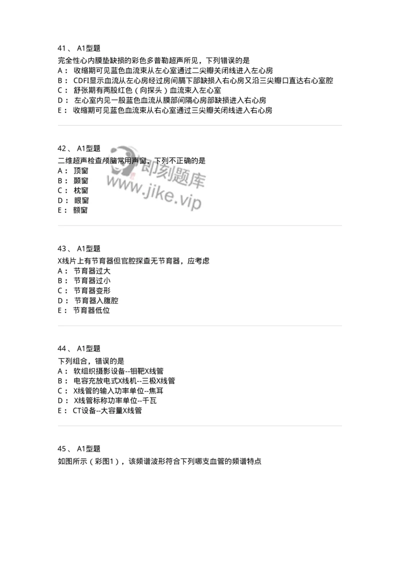 905-2025年军队文职考试《医学影像技术》模拟预测3-137857_军队文职(1)_01.军队文职真题-专业课_（全）版本一（历年真题+章节练习+模拟题）_医学影像技术(军队文职)_预测模拟_纯题目