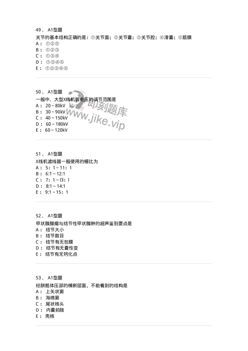 905-2025年军队文职考试《医学影像技术》模拟预测3-137857_军队文职(1)_01.军队文职真题-专业课_（全）版本一（历年真题+章节练习+模拟题）_医学影像技术(军队文职)_预测模拟_纯题目