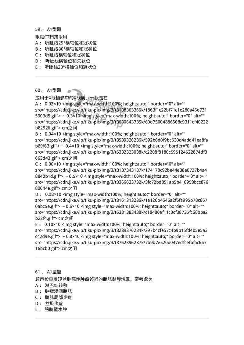 905-2025年军队文职考试《医学影像技术》模拟预测3-137857_军队文职(1)_01.军队文职真题-专业课_（全）版本一（历年真题+章节练习+模拟题）_医学影像技术(军队文职)_预测模拟_纯题目
