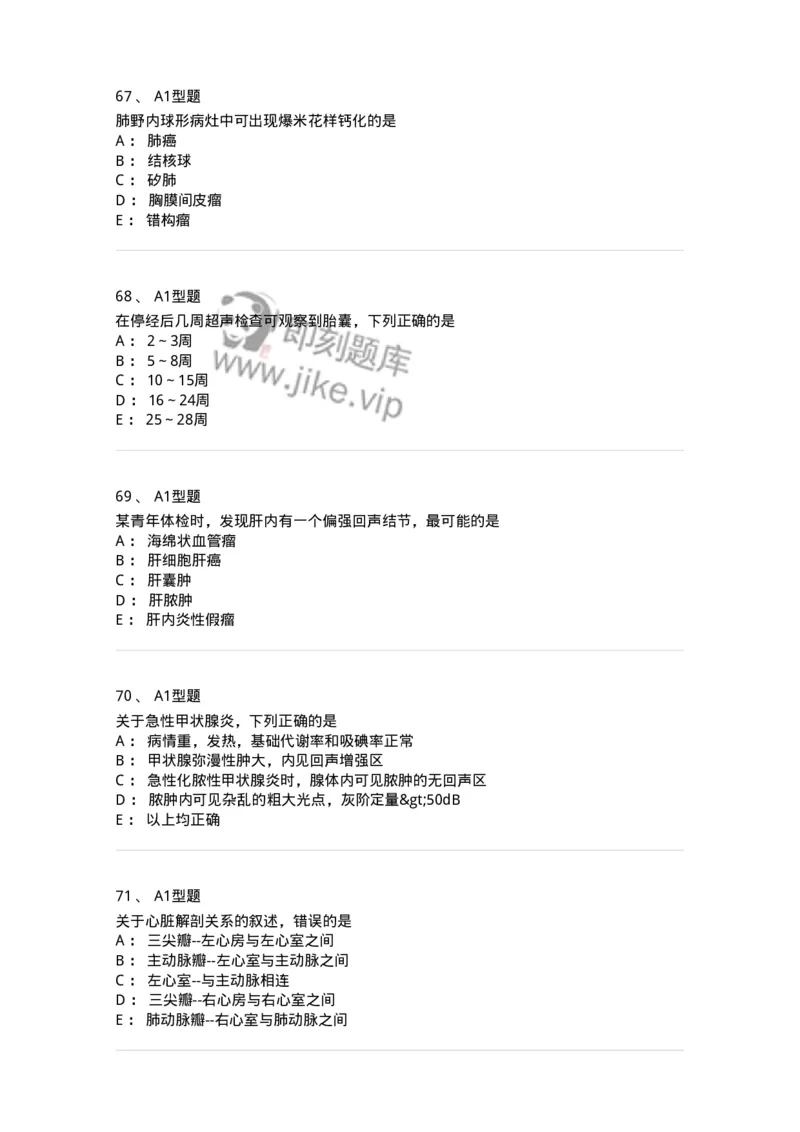 905-2025年军队文职考试《医学影像技术》模拟预测3-137857_军队文职(1)_01.军队文职真题-专业课_（全）版本一（历年真题+章节练习+模拟题）_医学影像技术(军队文职)_预测模拟_纯题目