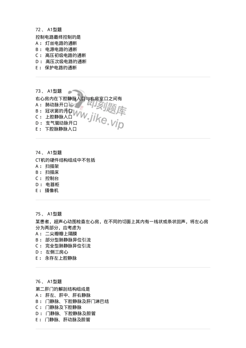 905-2025年军队文职考试《医学影像技术》模拟预测3-137857_军队文职(1)_01.军队文职真题-专业课_（全）版本一（历年真题+章节练习+模拟题）_医学影像技术(军队文职)_预测模拟_纯题目