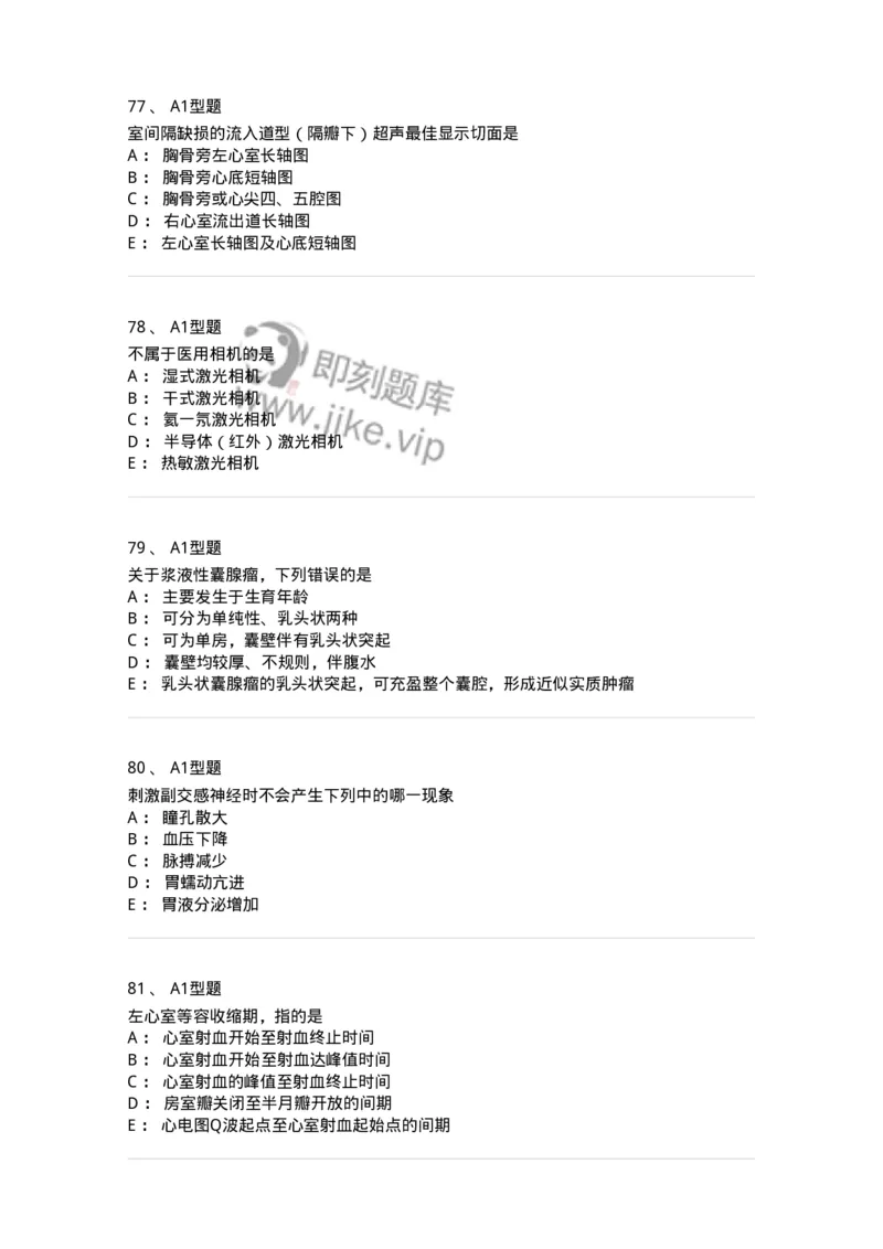 905-2025年军队文职考试《医学影像技术》模拟预测3-137857_军队文职(1)_01.军队文职真题-专业课_（全）版本一（历年真题+章节练习+模拟题）_医学影像技术(军队文职)_预测模拟_纯题目