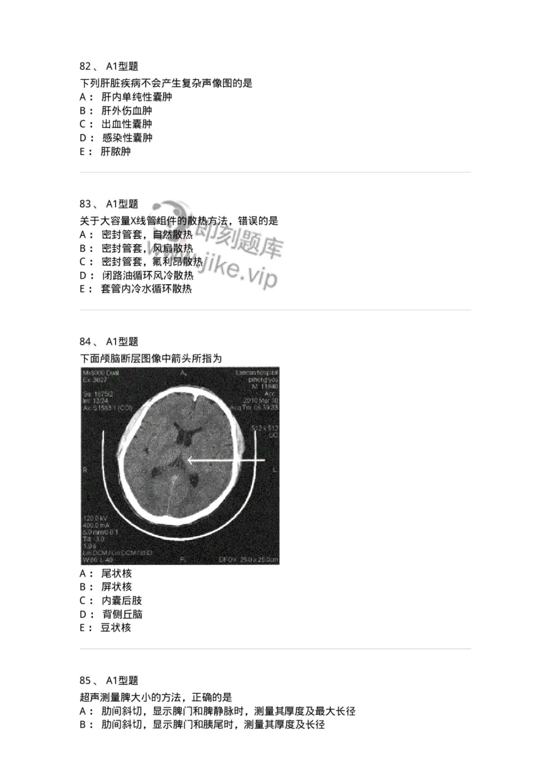 905-2025年军队文职考试《医学影像技术》模拟预测3-137857_军队文职(1)_01.军队文职真题-专业课_（全）版本一（历年真题+章节练习+模拟题）_医学影像技术(军队文职)_预测模拟_纯题目