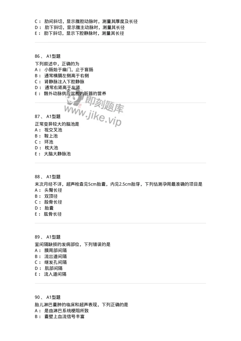 905-2025年军队文职考试《医学影像技术》模拟预测3-137857_军队文职(1)_01.军队文职真题-专业课_（全）版本一（历年真题+章节练习+模拟题）_医学影像技术(军队文职)_预测模拟_纯题目