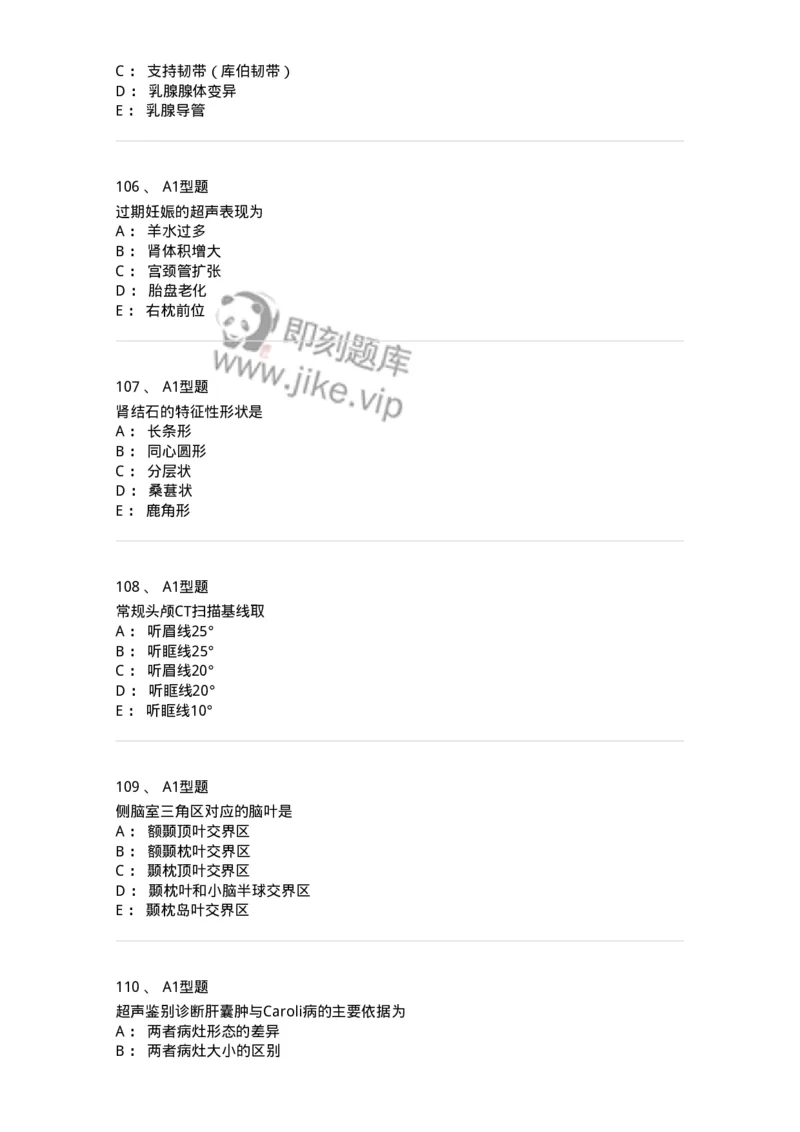 905-2025年军队文职考试《医学影像技术》模拟预测3-137857_军队文职(1)_01.军队文职真题-专业课_（全）版本一（历年真题+章节练习+模拟题）_医学影像技术(军队文职)_预测模拟_纯题目