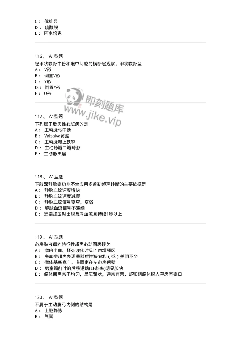 905-2025年军队文职考试《医学影像技术》模拟预测3-137857_军队文职(1)_01.军队文职真题-专业课_（全）版本一（历年真题+章节练习+模拟题）_医学影像技术(军队文职)_预测模拟_纯题目