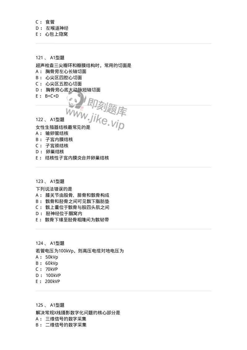 905-2025年军队文职考试《医学影像技术》模拟预测3-137857_军队文职(1)_01.军队文职真题-专业课_（全）版本一（历年真题+章节练习+模拟题）_医学影像技术(军队文职)_预测模拟_纯题目