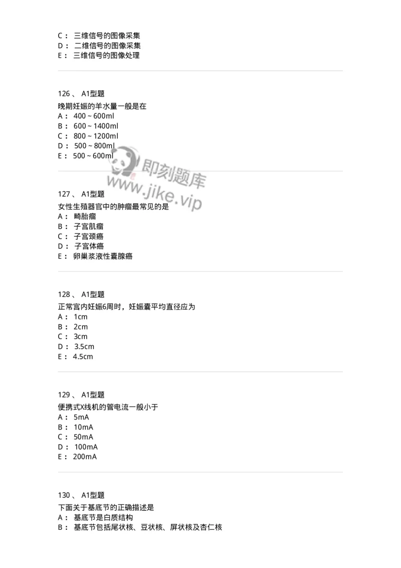 905-2025年军队文职考试《医学影像技术》模拟预测3-137857_军队文职(1)_01.军队文职真题-专业课_（全）版本一（历年真题+章节练习+模拟题）_医学影像技术(军队文职)_预测模拟_纯题目