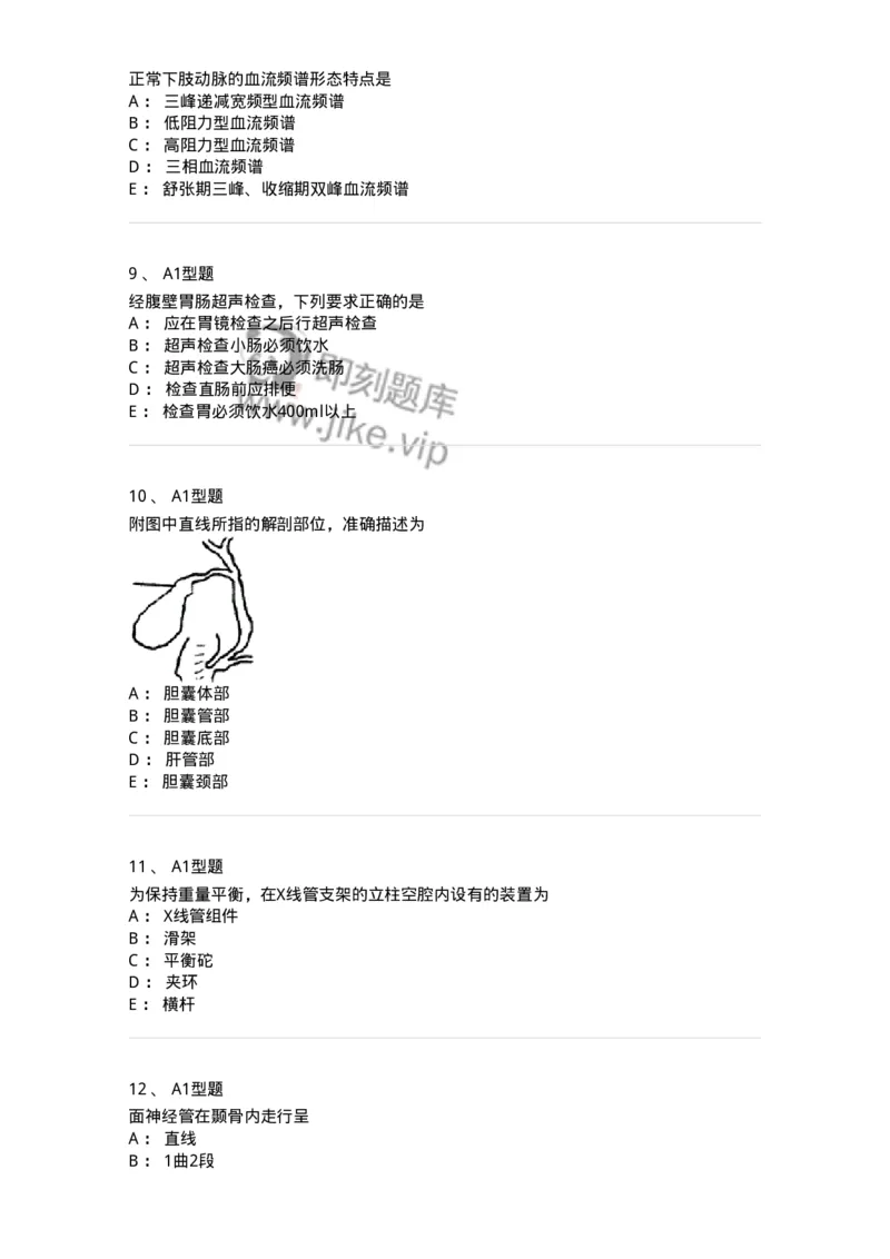 905-2025年军队文职考试《医学影像技术》模拟预测3-137857_军队文职(1)_01.军队文职真题-专业课_（全）版本一（历年真题+章节练习+模拟题）_医学影像技术(军队文职)_预测模拟_纯题目