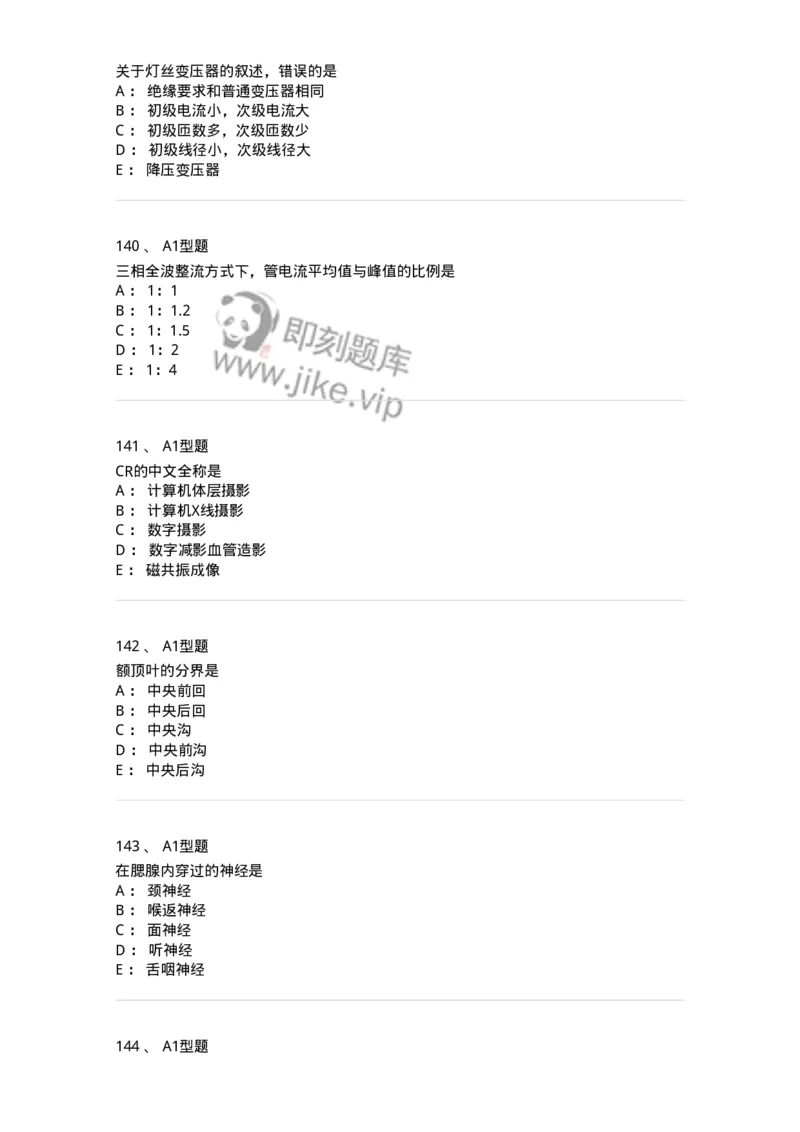 905-2025年军队文职考试《医学影像技术》模拟预测3-137857_军队文职(1)_01.军队文职真题-专业课_（全）版本一（历年真题+章节练习+模拟题）_医学影像技术(军队文职)_预测模拟_纯题目