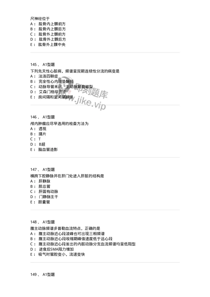 905-2025年军队文职考试《医学影像技术》模拟预测3-137857_军队文职(1)_01.军队文职真题-专业课_（全）版本一（历年真题+章节练习+模拟题）_医学影像技术(军队文职)_预测模拟_纯题目