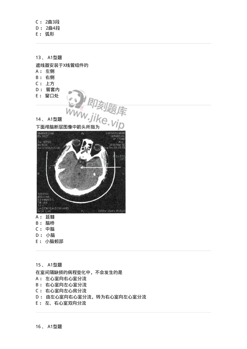 905-2025年军队文职考试《医学影像技术》模拟预测3-137857_军队文职(1)_01.军队文职真题-专业课_（全）版本一（历年真题+章节练习+模拟题）_医学影像技术(军队文职)_预测模拟_纯题目