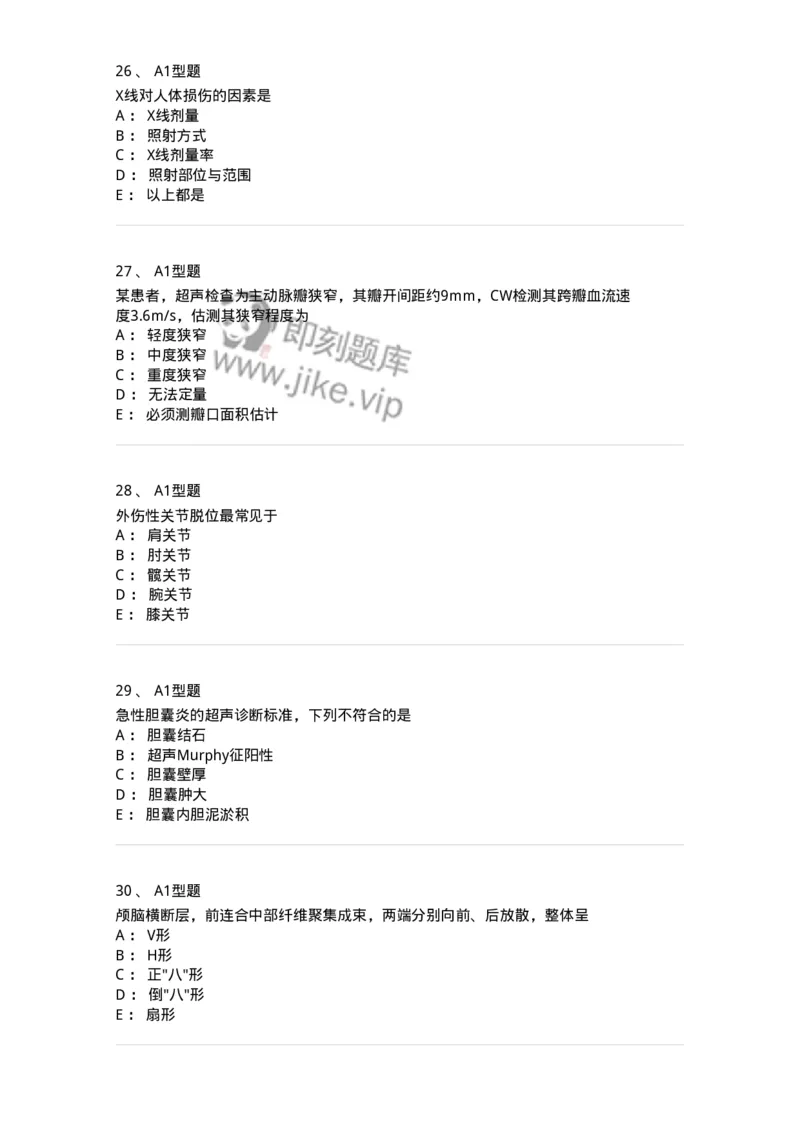 905-2025年军队文职考试《医学影像技术》模拟预测3-137857_军队文职(1)_01.军队文职真题-专业课_（全）版本一（历年真题+章节练习+模拟题）_医学影像技术(军队文职)_预测模拟_纯题目