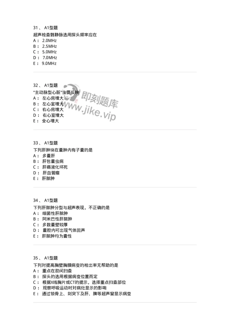 905-2025年军队文职考试《医学影像技术》模拟预测3-137857_军队文职(1)_01.军队文职真题-专业课_（全）版本一（历年真题+章节练习+模拟题）_医学影像技术(军队文职)_预测模拟_纯题目