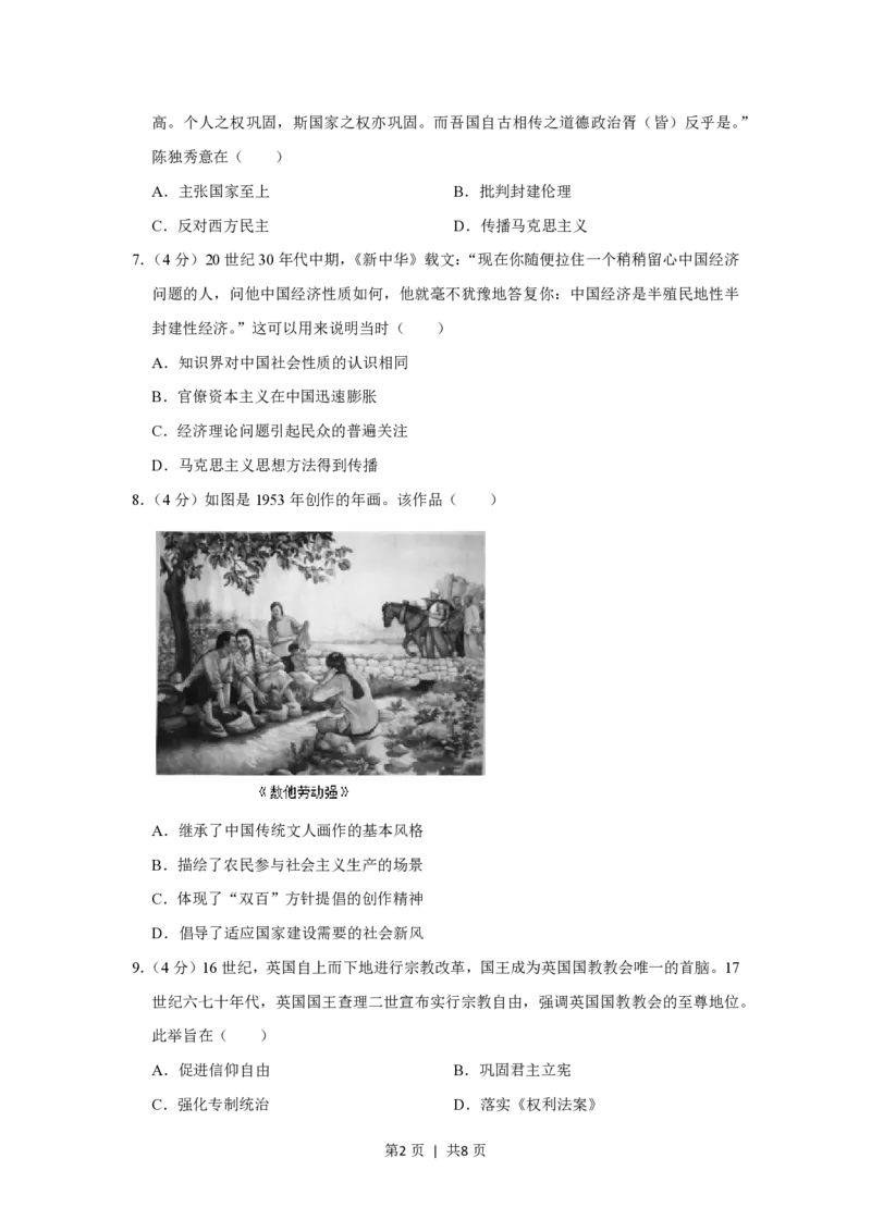 2019年高考历史试卷（新课标Ⅲ）（空白卷）_历史历年高考真题_新&middot;PDF版2008-2025&middot;高考历史真题_历史（按试卷类型分类）2008-2025_全国卷&middot;历史（2008-2024）