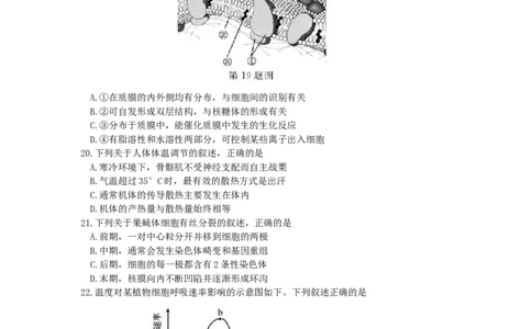 2018年高考生物试卷（浙江）11月（空白卷）_生物历年高考真题_新&middot;Word版2008-2025&middot;高考生物真题_生物（按年份分类）2008-2025_2018&middot;高考生物真题