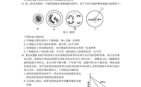 2018年高考生物试卷（浙江）11月（空白卷）_生物历年高考真题_新&middot;Word版2008-2025&middot;高考生物真题_生物（按年份分类）2008-2025_2018&middot;高考生物真题
