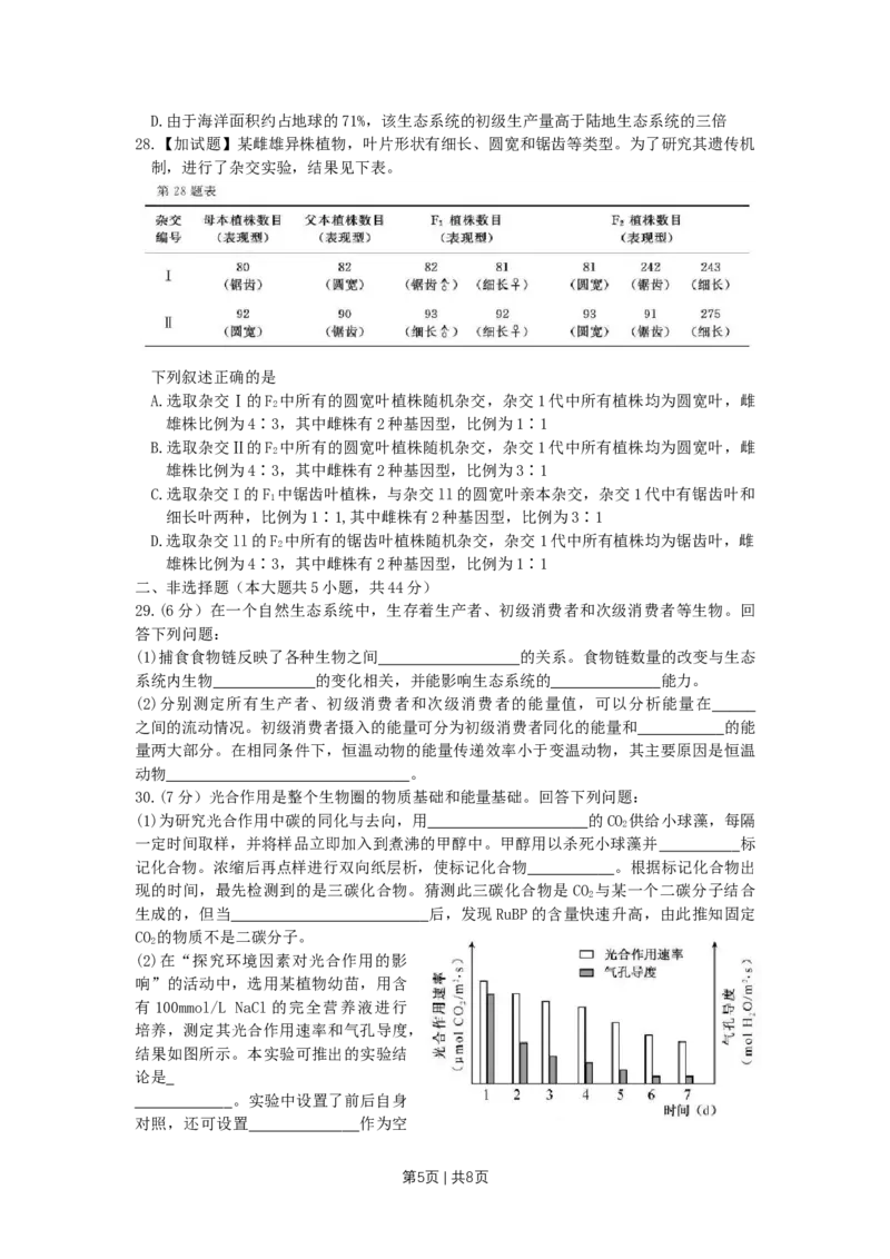 2018年高考生物试卷（浙江）11月（空白卷）_生物历年高考真题_新&middot;Word版2008-2025&middot;高考生物真题_生物（按年份分类）2008-2025_2018&middot;高考生物真题