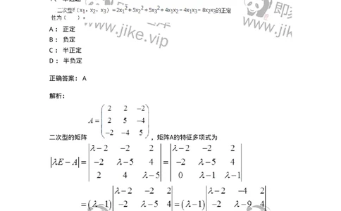 50216-第6章　二次型-174117_军队文职(1)_01.军队文职真题-专业课_（全）版本一（历年真题+章节练习+模拟题）_数学3(军队文职)_章节练习_题目+解析