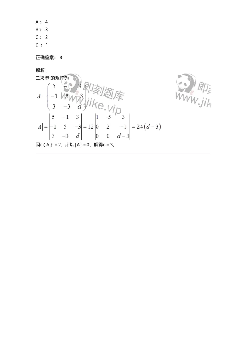 50216-第6章　二次型-174117_军队文职(1)_01.军队文职真题-专业课_（全）版本一（历年真题+章节练习+模拟题）_数学3(军队文职)_章节练习_题目+解析